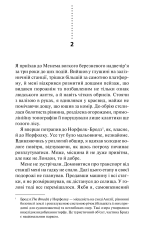 Книга Хімія смерті. Перше розслідування - Саймон Бекетт. Фото 6