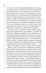 Книга Хімія смерті. Перше розслідування - Саймон Бекетт. Фото 7