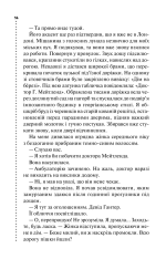 Книга Хімія смерті. Перше розслідування - Саймон Бекетт. Фото 9