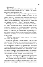 Книга Хімія смерті. Перше розслідування - Саймон Бекетт. Фото 10