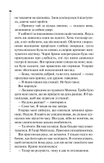 Книга Хімія смерті. Перше розслідування - Саймон Бекетт. Фото 11