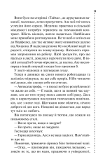 Книга Хімія смерті. Перше розслідування - Саймон Бекетт. Фото 12