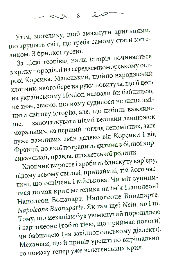 Книга Діва Млинища (комплект із 2 книг) - Володимир Лис. Фото 5