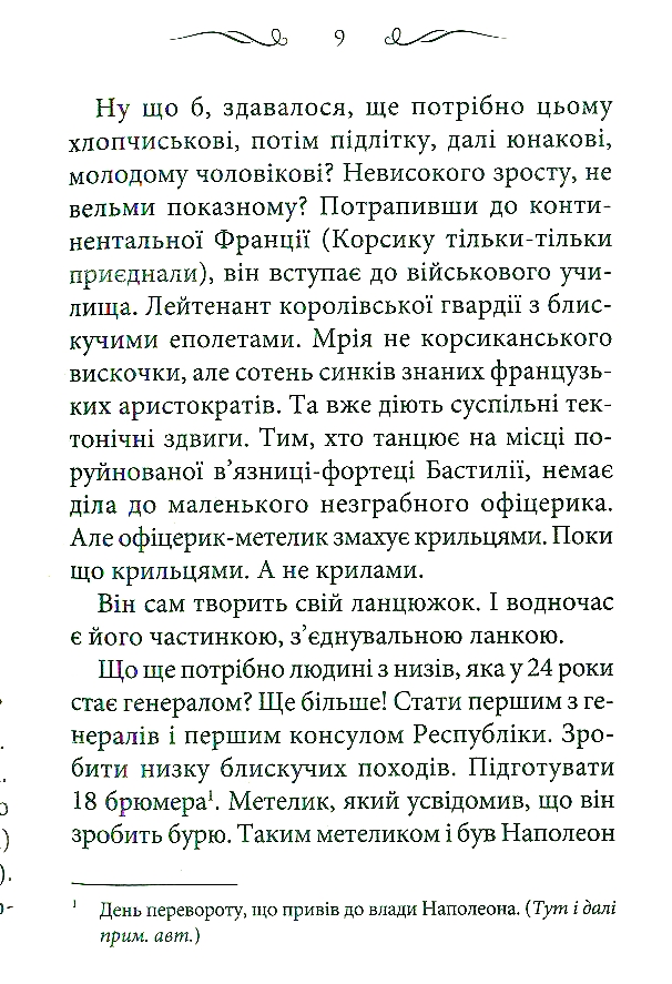 Книга Діва Млинища (комплект із 2 книг) - Володимир Лис. Фото 6