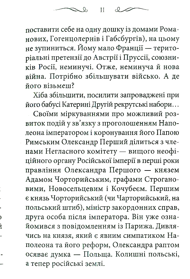 Книга Діва Млинища (комплект із 2 книг) - Володимир Лис. Фото 8