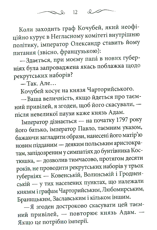Книга Діва Млинища (комплект із 2 книг) - Володимир Лис. Фото 9