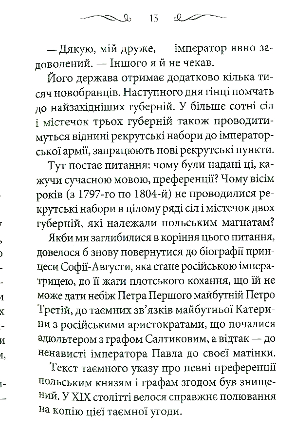 Книга Діва Млинища (комплект із 2 книг) - Володимир Лис. Фото 10