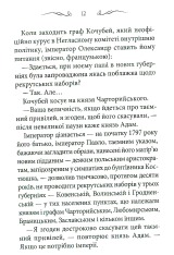 Книга Діва Млинища (комплект із 2 книг) - Володимир Лис. Фото 9