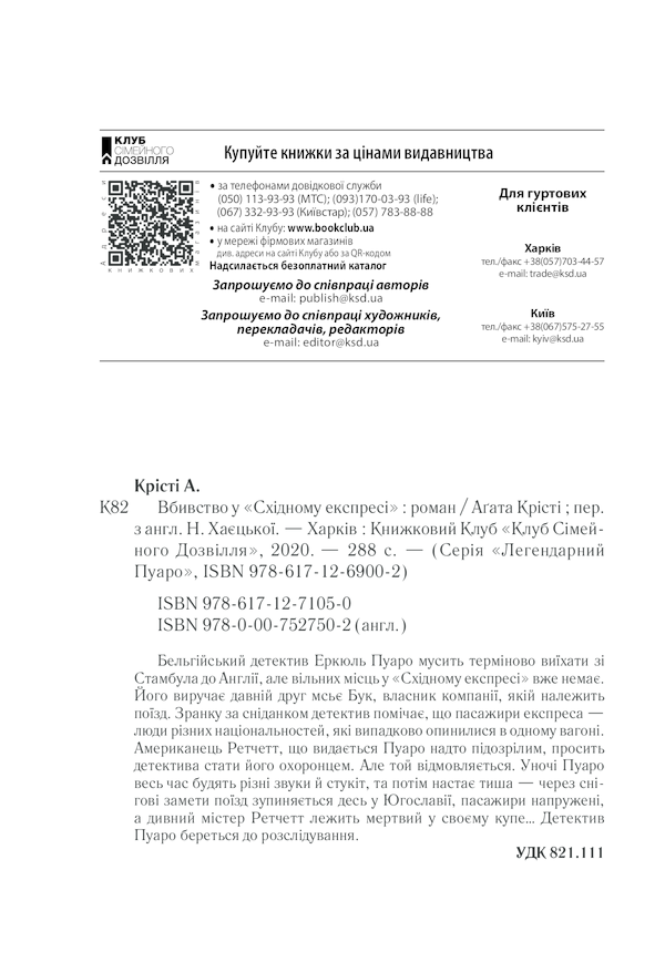 Книга Вбивство у «Східному експресі» - Аґата Крісті. Фото 34