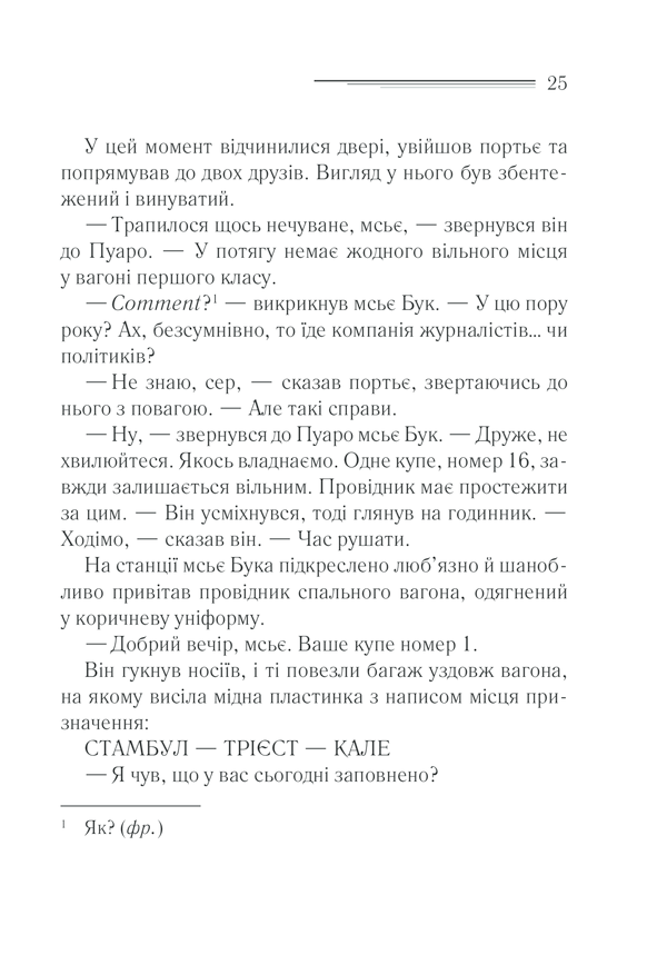 Книга Вбивство у «Східному експресі» - Аґата Крісті. Фото 23