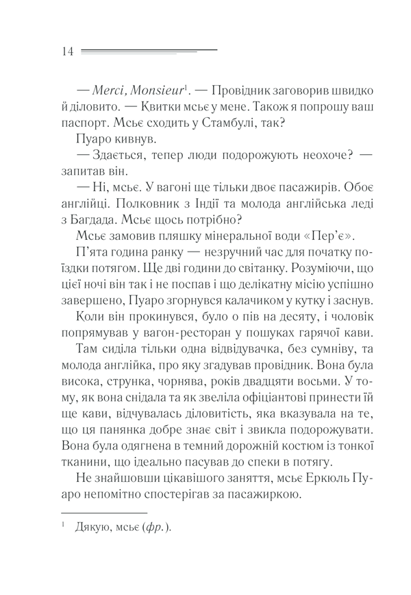 Книга Вбивство у «Східному експресі» - Аґата Крісті. Фото 12