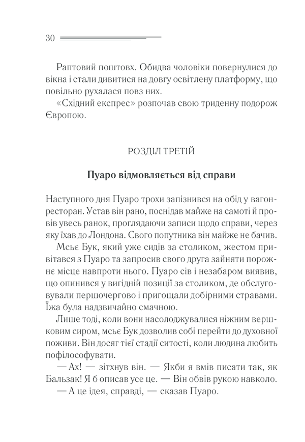 Книга Вбивство у «Східному експресі» - Аґата Крісті. Фото 28