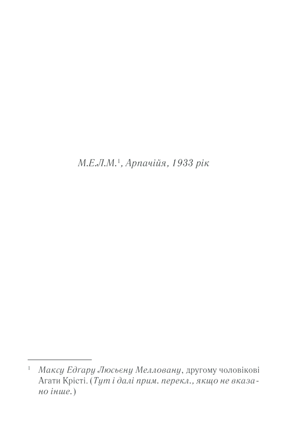 Книга Вбивство у «Східному експресі» - Аґата Крісті. Фото 5