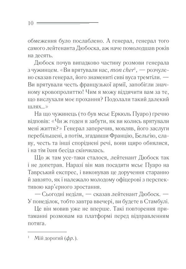 Книга Вбивство у «Східному експресі» - Аґата Крісті. Фото 8