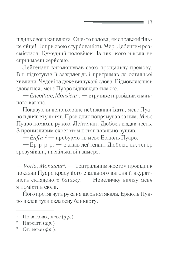 Книга Вбивство у «Східному експресі» - Аґата Крісті. Фото 11