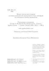 Книга Вбивство у «Східному експресі» - Аґата Крісті. Фото 4