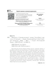 Книга Вбивство у «Східному експресі» - Аґата Крісті. Фото 34