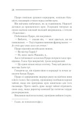 Книга Вбивство у «Східному експресі» - Аґата Крісті. Фото 26