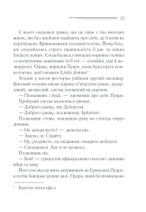 Книга Вбивство у «Східному експресі» - Аґата Крісті. Фото 13
