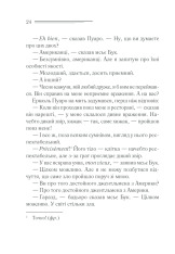 Книга Вбивство у «Східному експресі» - Аґата Крісті. Фото 22