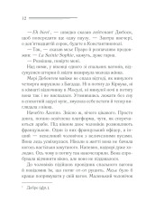 Книга Вбивство у «Східному експресі» - Аґата Крісті. Фото 10