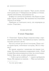 Книга Вбивство у «Східному експресі» - Аґата Крісті. Фото 18