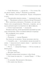 Книга Вбивство у «Східному експресі» - Аґата Крісті. Фото 27