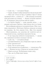 Книга Вбивство у «Східному експресі» - Аґата Крісті. Фото 9