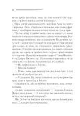 Книга Вбивство у «Східному експресі» - Аґата Крісті. Фото 14
