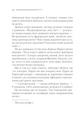 Книга Вбивство у «Східному експресі» - Аґата Крісті. Фото 8