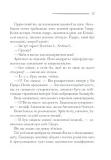 Книга Вбивство у «Східному експресі» - Аґата Крісті. Фото 15
