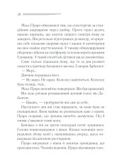 Книга Вбивство у «Східному експресі» - Аґата Крісті. Фото 16
