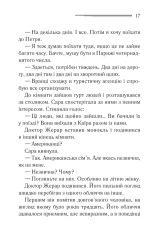 Книга Побачення зі смертю - Аґата Крісті. Фото 11