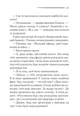 Книга Таємничий суперник - Аґата Крісті. Фото 16
