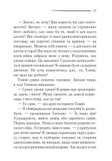 Книга Таємничий суперник - Аґата Крісті. Фото 12
