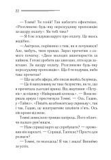 Книга Таємничий суперник - Аґата Крісті. Фото 17