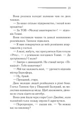 Книга Таємничий суперник - Аґата Крісті. Фото 18