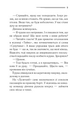 Книга Таємничий суперник - Аґата Крісті. Фото 4