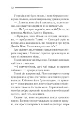 Книга Таємничий суперник - Аґата Крісті. Фото 7
