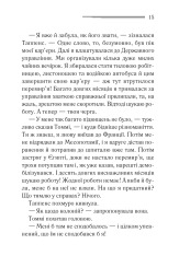 Книга Таємничий суперник - Аґата Крісті. Фото 10