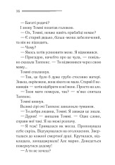 Книга Таємничий суперник - Аґата Крісті. Фото 11