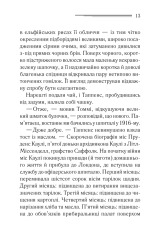 Книга Таємничий суперник - Аґата Крісті. Фото 8