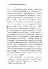 Книга Таємничий суперник - Аґата Крісті. Фото 9
