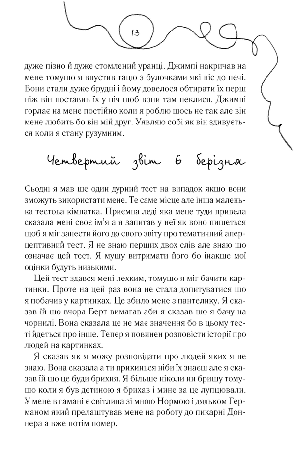 Книга Квіти для Елджернона - Деніел Кіз. Фото 8