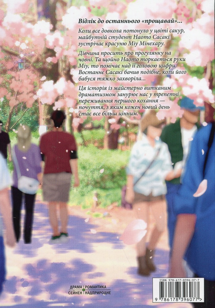Книга 300 днів із тобою. Том 1 - Масакі Кірітомо. Фото 2