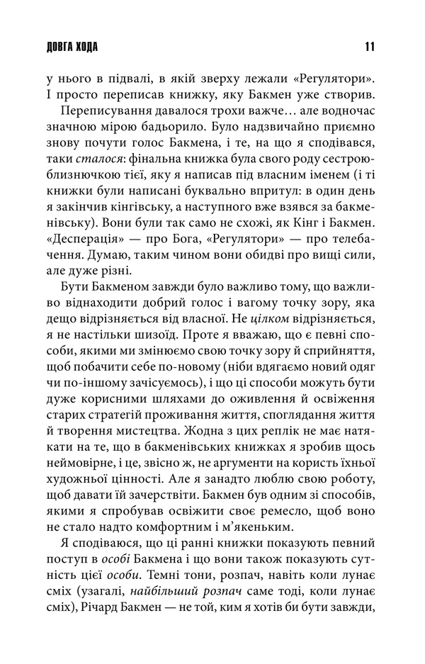 Книга Довга Хода - Стівен Кінг. Фото 6
