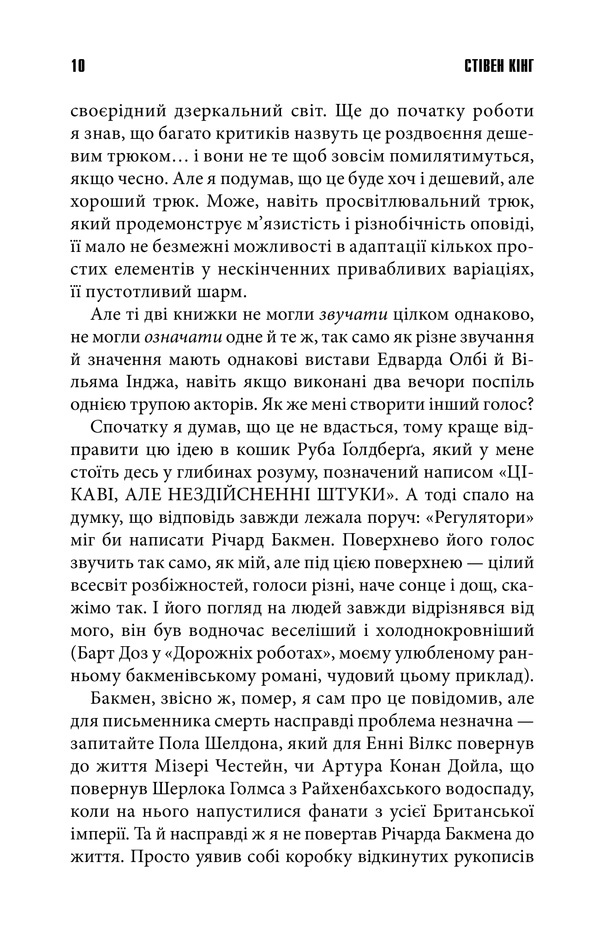 Книга Довга Хода - Стівен Кінг. Фото 5