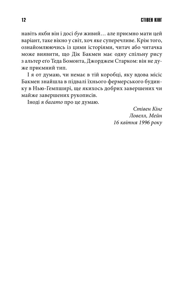 Книга Довга Хода - Стівен Кінг. Фото 7