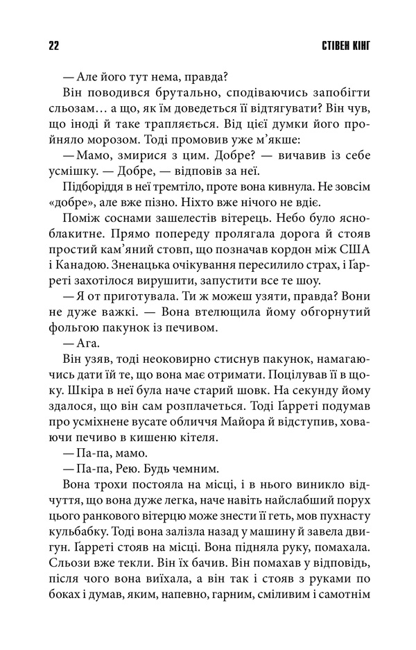 Книга Довга Хода - Стівен Кінг. Фото 14