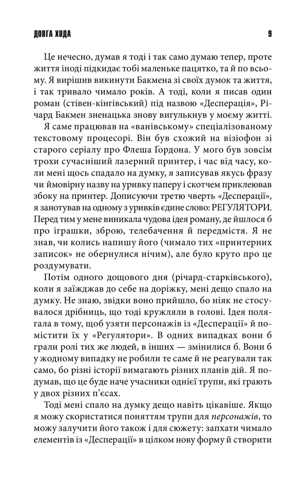 Книга Довга Хода - Стівен Кінг. Фото 4